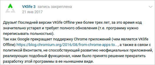 Прекращение работы над VKlife