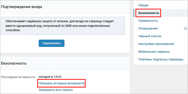 Данные о последних посещениях профиля ВК