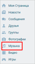 Музыка в ВК