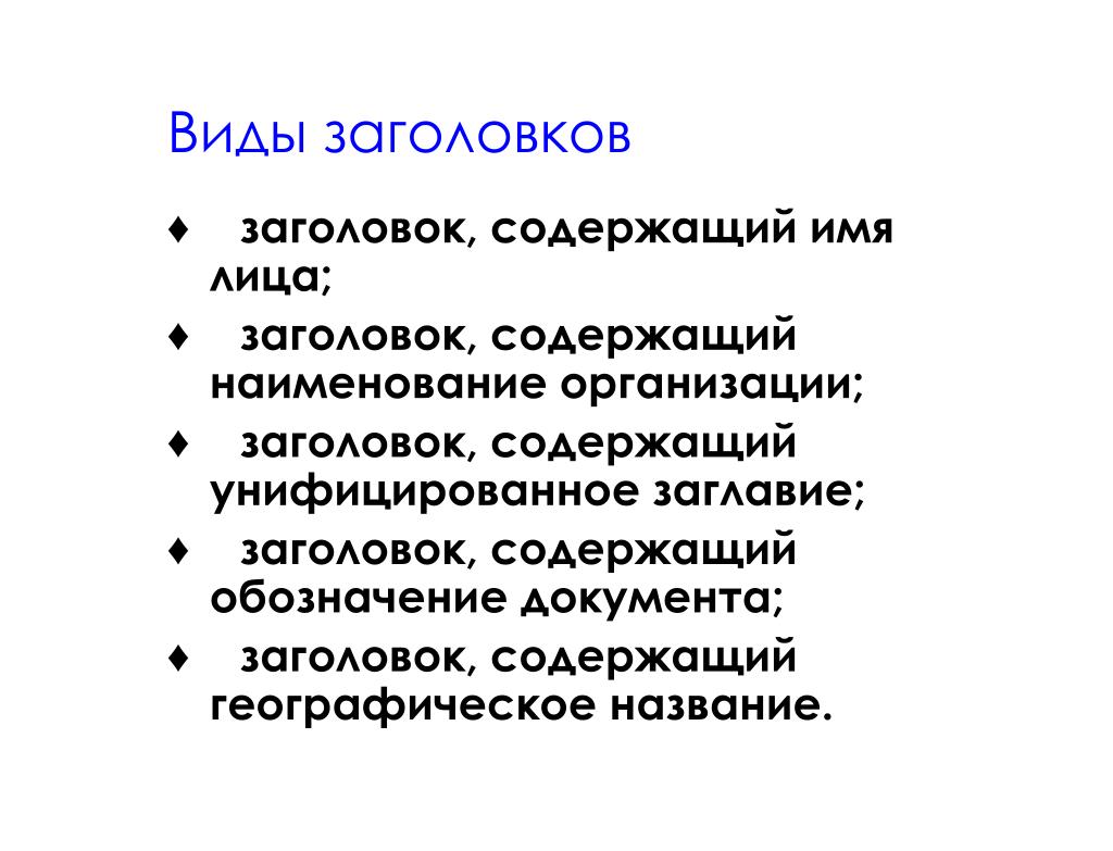 Информативная функция заголовков типы заголовков 4 класс конспект урока презентация