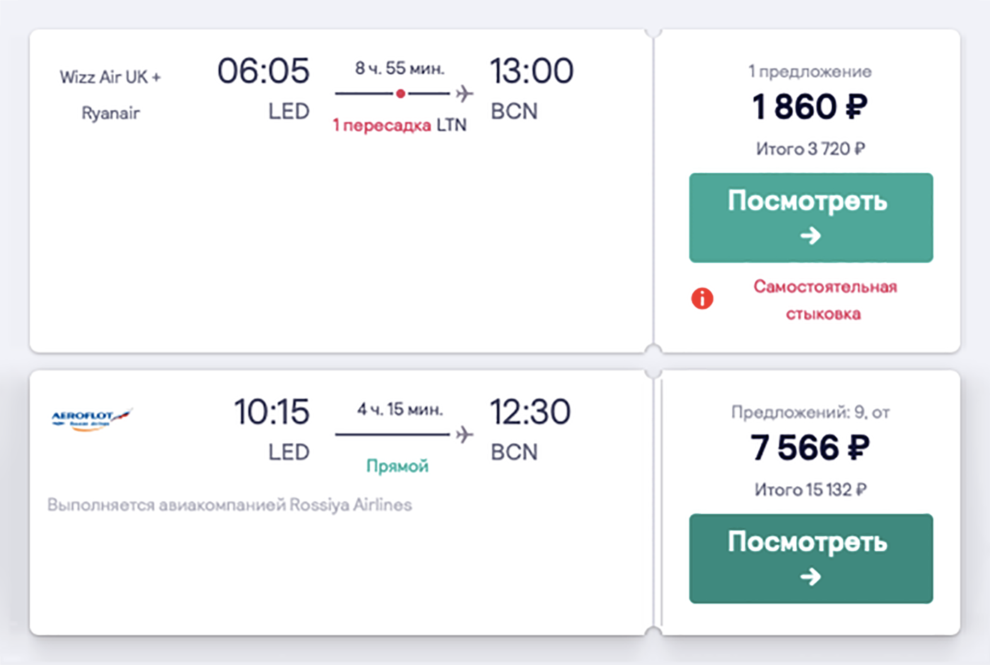 Недавно Wizz Air начал летать в Петербург. Он предлагал билеты в Барселону за 3720 <span class=ruble>Р</span> в обе стороны с пересадкой в Лондоне. Перелет «Аэрофлотом» обойдется в 15 132 <span class=ruble>Р</span> в обе стороны