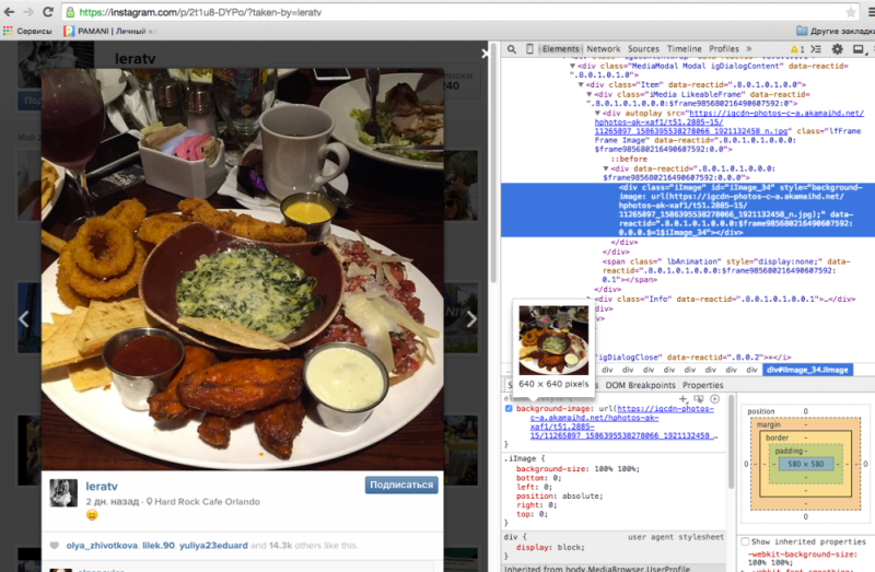 Как сохранить картинку из инстаграмма