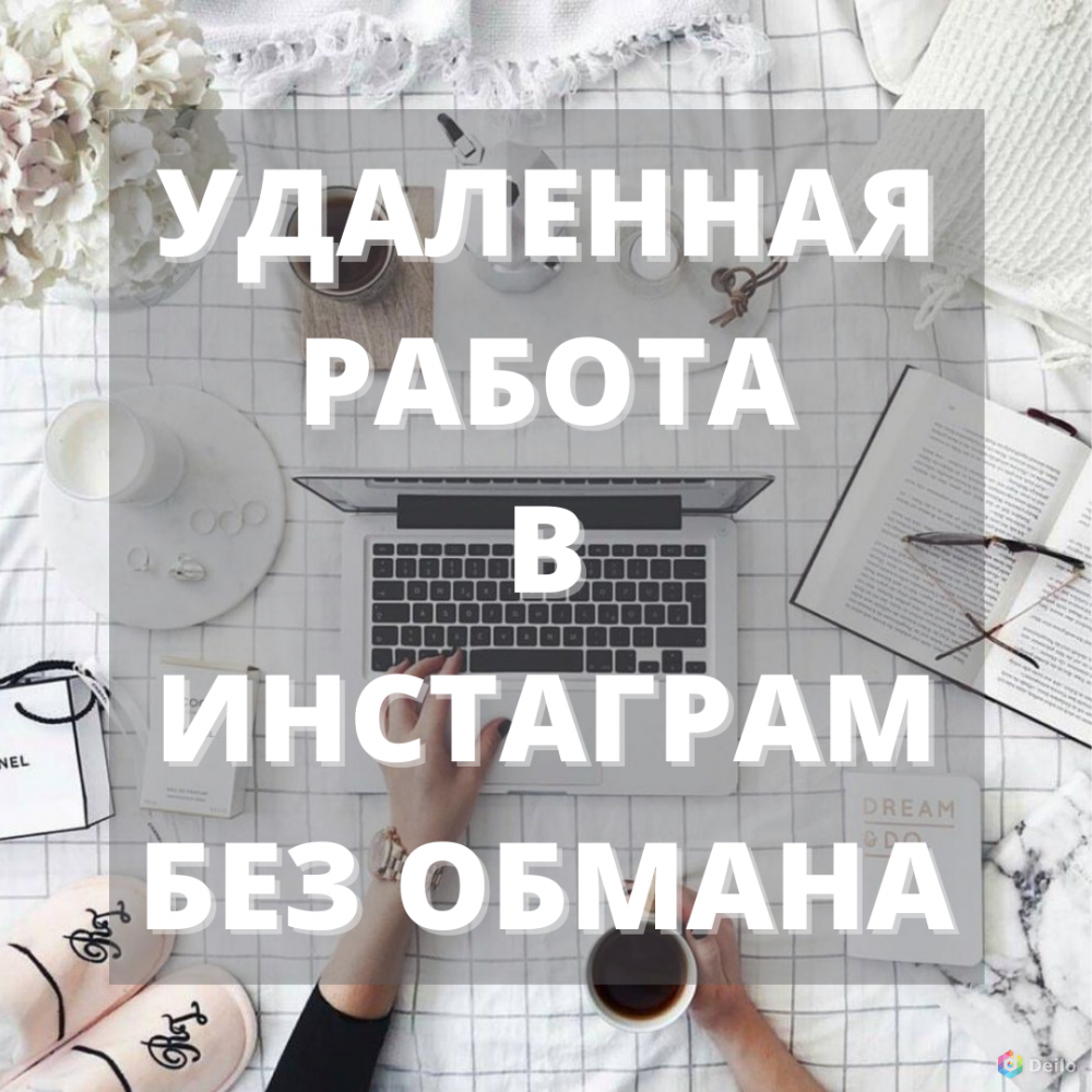 Работа в инстаграме вакансии: Работа SMM-менеджером Instagram вМоскве