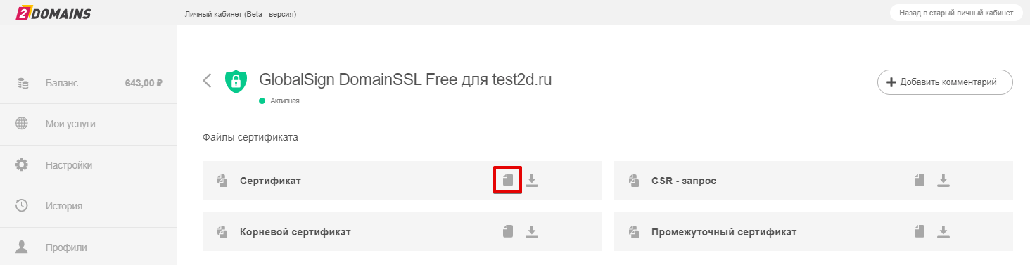 установка SSL 11