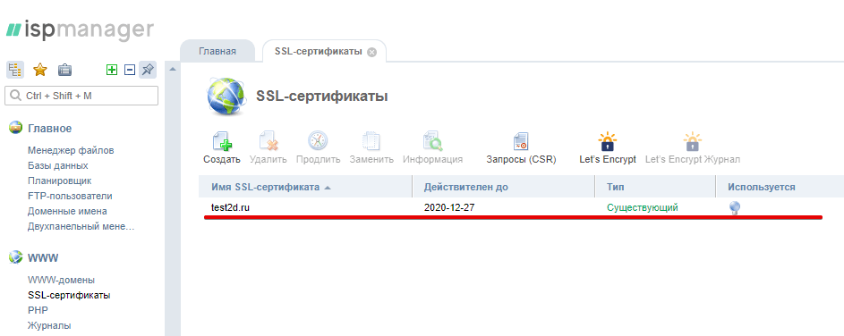 установка SSL 16
