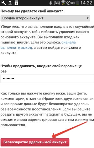безвозвратно удалить мой аккаунт