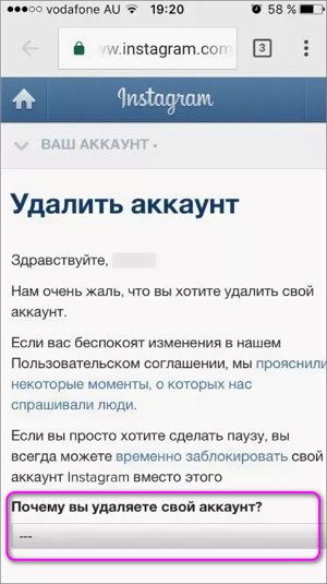 почему вы удаляете аккаунт