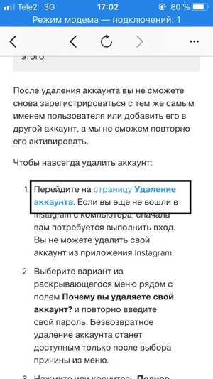 удаление аккаунта