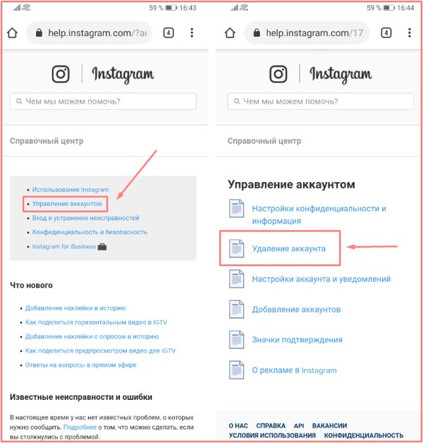 управление аккаунтом удаление