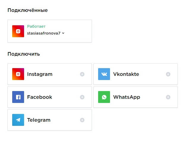 Как подключить инстаграм
