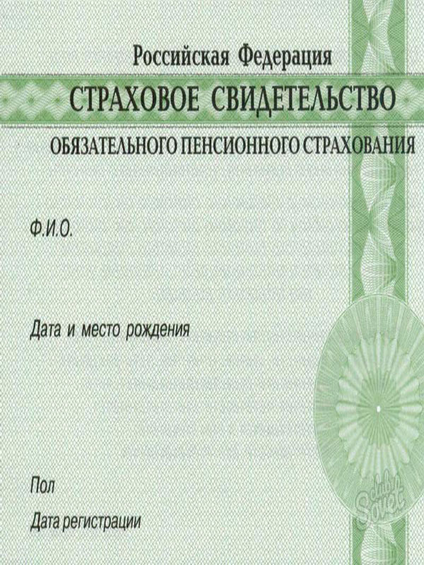 Свидетельство обязательного пенсионного. СНИЛС. СНИЛС это страховое свидетельство. Пенсионное страхование это СНИЛС. СНИЛС образец.