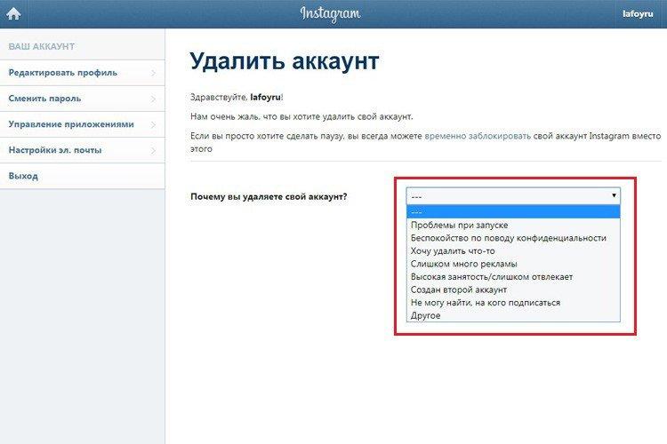Как удалить аккаунт в Инстаграм с компьютера