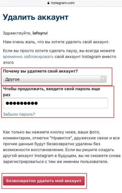 Как удалить аккаунт в Инстаграм с телефона - андроид или айфон