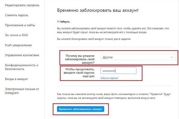Как временно удалить аккаунт в Инстаграм
