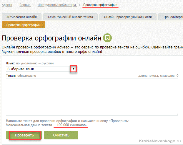 Проверка орфографии и пунктуации онлайн исправление ошибок в тексте русский по фото