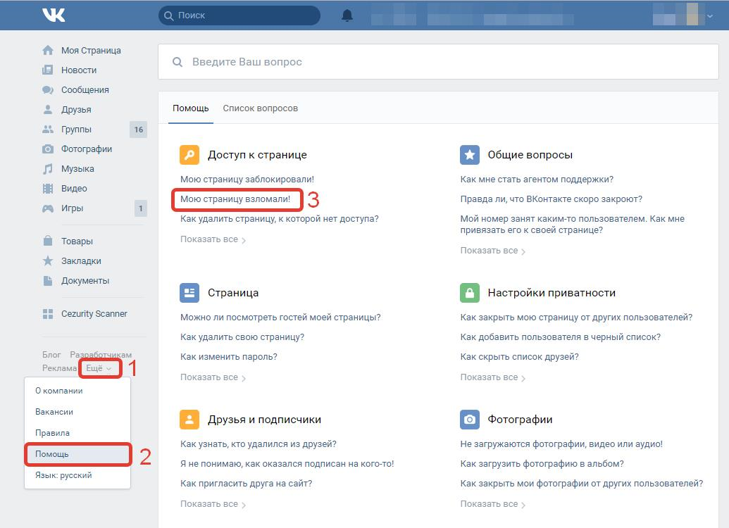 Что делать если взломали. Как закрыть страницу. Что делать если взломали страницу в ВК. Как закрыть страницу в ВК. Как закрыть доступ.