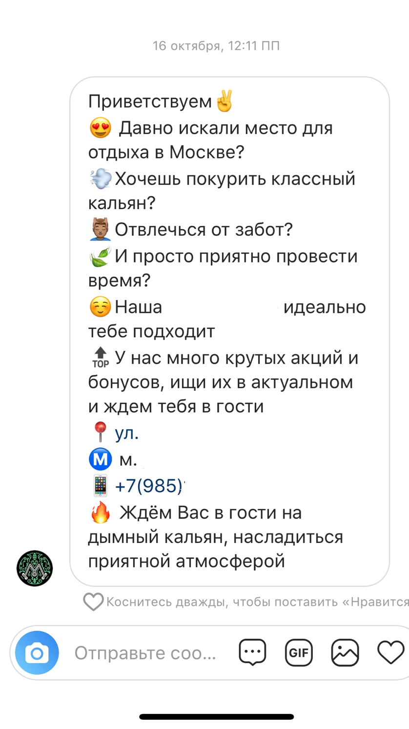 Рассылка в директ инстаграм. Приветственное сообщение в инстаграме. Примеры приветственных сообщений в Инстаграм. Текст для рассылки в Инстаграм. Приветствие в инстаграмме