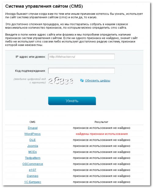 Узнаем CMS с помощью 2IP.RU