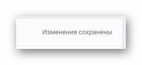 Автоматическое сохранение измененных настроек приватности ВКонтакте