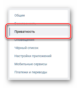 Переход к разделу настроек приватности в основных настройках ВКонтакте