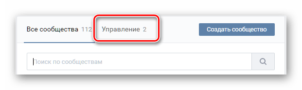 Переход к списку управляемых сообществ ВКонтакте