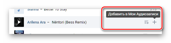 Добавление аудиозаписи к себе на страницу ВКонтакте