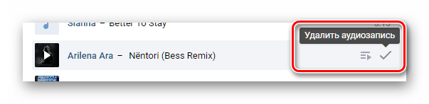 Добавленная к себе на страницу аудиозапись ВКонтакте