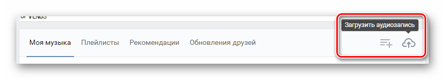 Переход к загрузке аудиозаписи ВКонтакте