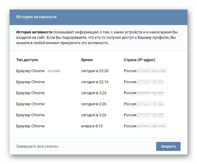 История активных сеансов в настройках страницы ВКонтакте