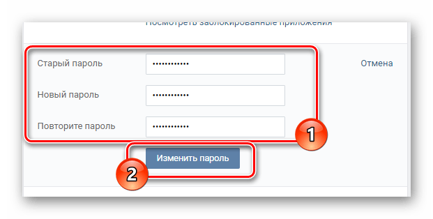 Изменение пароля в настройках страницы ВКонтакте