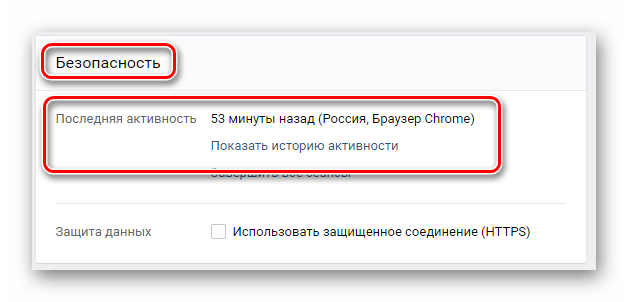 Переход к окну просмотра активности в настройках страницы ВКонтакте