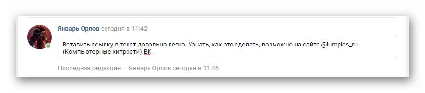 Вставленный идентификатор на страницу ВКонтакте