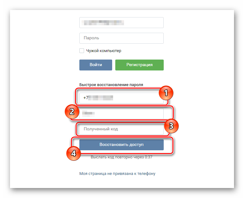 Ввод кода из смс сообщения для восстановления доступа к странице ВКонтакте