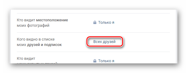 Переход к сокрытию подписок в разделе настройки на сайте ВКонтакте