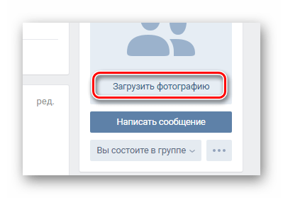 Переход к загрузке новой аватарки на главной странице в сообществе на сайте ВКонтакте