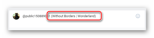 Ввод названия сообщества при создании записи на главной странице на сайте ВКонтакте