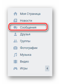 Переход к разделу Сообщения через главное меню на сайте ВКонтакте