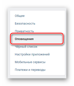 Переход на вкладку Оповещения через навигационное меню в разделе Настройки на сайте ВКонтакте