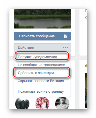 Процесс дополнительной подписки на пользователя на странице постороннего человека на сайте ВКонтакте