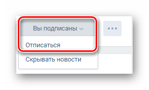 Процесс отписки от публичной страницы на главной странице сообщества на сайте ВКонтакте