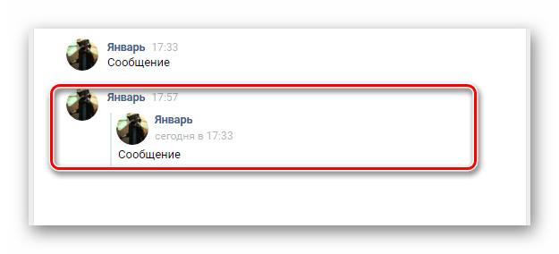 Успешно пересланное сообщение в разделе Сообщения на сайте ВКонтакте