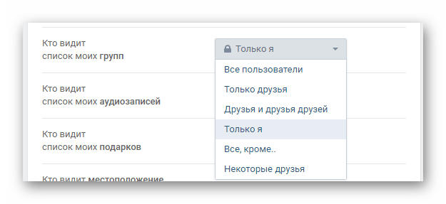 Выбор подходящих параметров приватности для групп в разделе Настройки на сайте ВКонтакте