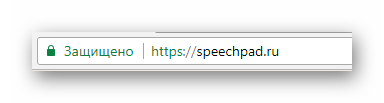 Процесс перехода на официальный сайт Speechpad