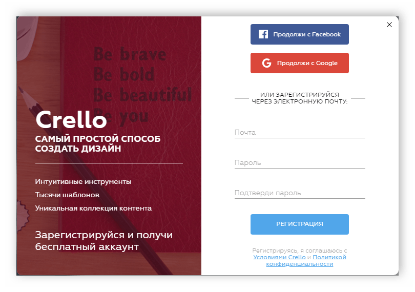 Быстрая регистрация в Crello