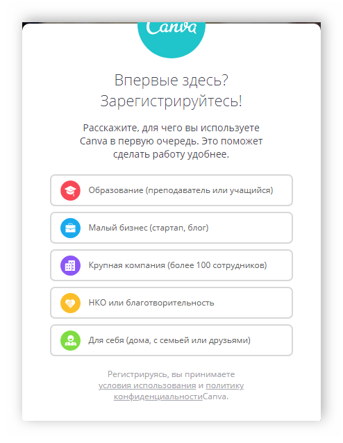 Регистрация в Canva