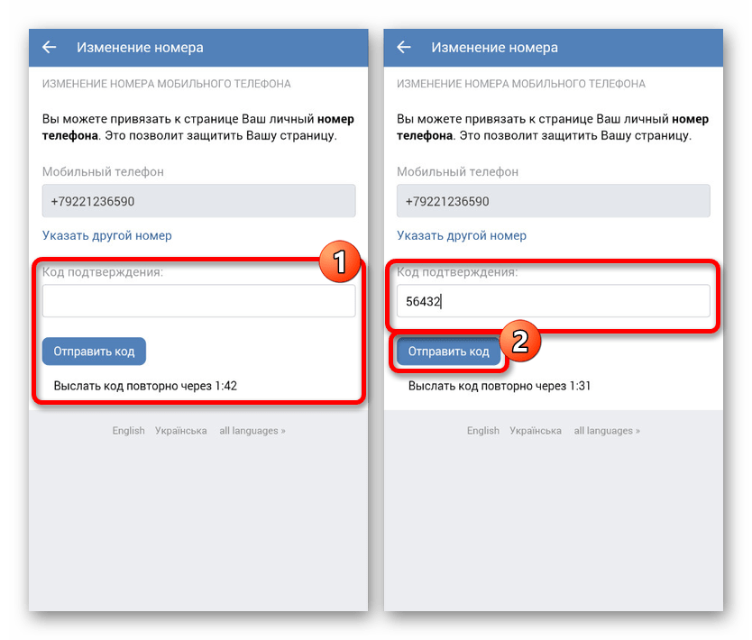 Процесс изменения номера в приложении ВКонтакте