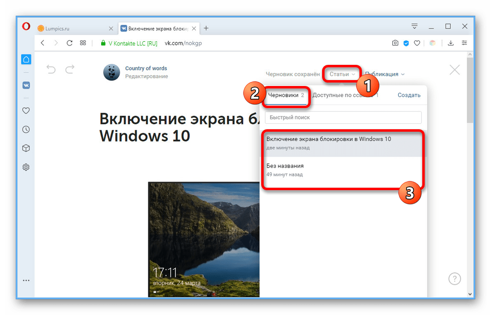Меню управления черновиками статей на сайте ВКонтакте