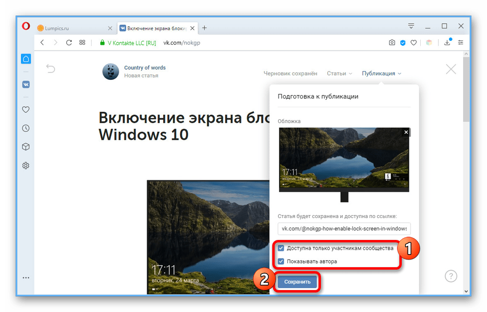 Настройка видимости статьи на сайте ВКонтакте