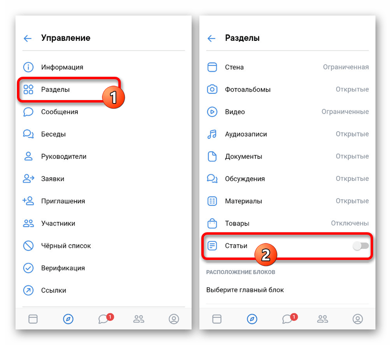 Переход к настройкам разделов сообщества в приложении ВКонтакте