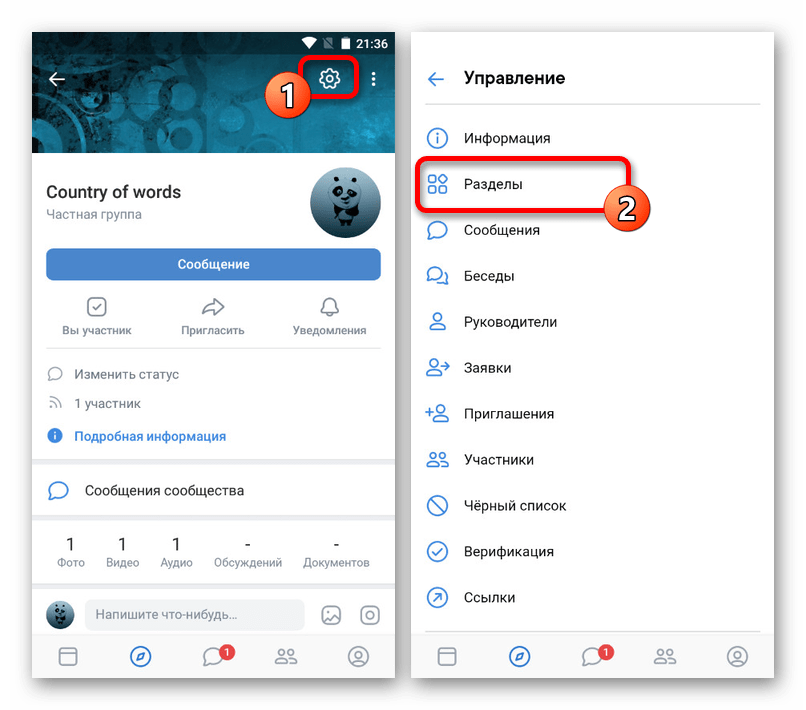 Переход к настройкам сообщества в приложении ВКонтакте